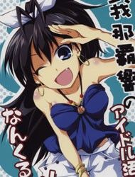 THE iDOLM@STER - Ganaha Hibiki no Aidoru Katsudou Nankurunai! (Doujinshi)