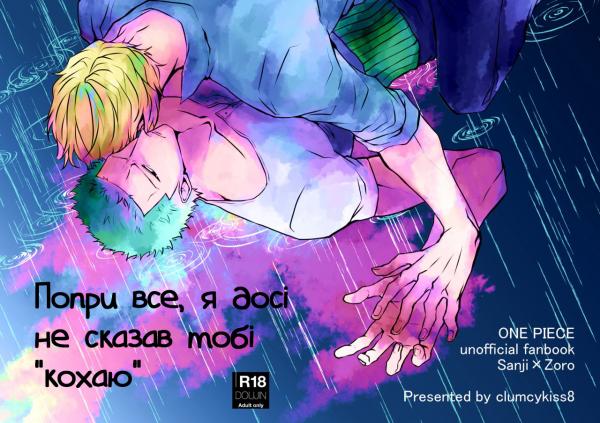 Sore Demo Mada Maybe – One Piece dj (Zoro x Sanji)